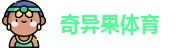 奇异果体育